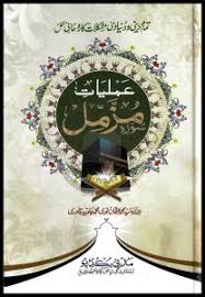 The sura contains 20 ayat. Amliyaat E Surah Muzammil Free Pdf Amliyaat Books