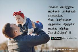Here you can get fathers day status in tamil. Tamil Amma Kavithaigal Tamil Kavithaigal Kavithai Mazhai