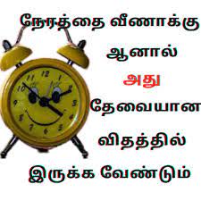 Life Failure Motivation Quotes In Tamil Dont Waste Time Quotes Time Quotes Motivational Quotes For Life