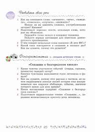 список литературы на лето с 5 на 6 класс коровина Literatura 6 Klass Uchebnik Korovina Chast 1 Chitat Onlajn Besplatno