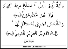 Surat yasin ayat 72 puter giling surat yasin, ampuh kembalikan mantan ke pangkuan anda! Surah Yasin Verses 37 38 Verses Surah Al Quran Teachings