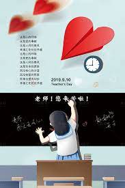 教师节公历节日插画海报 teachers day poster 10 things