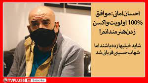 در این سریال ویشکا آسایش، احسان امانی، محمد. Ø§Ø­Ø³Ø§Ù† Ø§Ù…Ø§Ù†ÛŒ Ù…ÙˆØ§ÙÙ‚ 100 Ø§ÙˆÙ„ÙˆÛŒØª ÙˆØ§Ú©Ø³Ù† Ø²Ø¯Ù† Ù‡Ù†Ø±Ù…Ù†Ø¯Ø§Ù†Ù… Ø´Ø§ÛŒØ¯ Ø®ÛŒÙ„ÛŒÙ‡Ø§ Ø²Ø¯Ù‡ Ø¨Ø§Ø´Ù†Ø¯ Ø§Ù…Ø§ Ø´Ù‡Ø§Ø¨ Ø­Ø³ÛŒÙ†ÛŒ Ù‚Ø±Ø¨Ø§Ù†ÛŒ Ø´Ø¯ Youtube