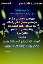 إِنَّا أَنْزَلْنَاهُ فِي لَيْلَةِ الْقَدْرِ. Ø§Ù†Ø§ Ø´Ù‡Ø± Ø±Ù…Ø¶Ø§Ù† Ø£Ù†Ø§ Ù„ÙŠÙ„Ø© Ø§Ù„Ù‚Ø¯Ø±