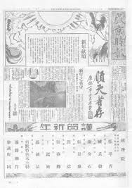 File:NLC511-023031103010001-77494 盛京時報第332卷.pdf - Wikimedia Commons