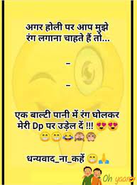 Funny english jokes for whatsapp group and mobile wallpaper photo. Whatsapp Dp Holi Jokes Holi Funny Status For Whatsapp In Hindi