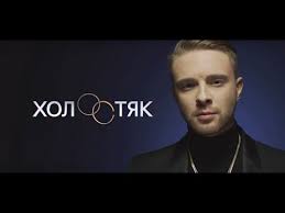 He collaborated with russian artists such as timati and nyusha. Egor Krid Final Holostyak 2018 Anons Youtube