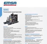 Дизель-генераторные установки серии SDEC 660-1000 кВА