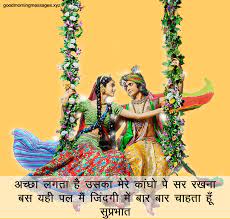Maybe you would like to learn more about one of these? Best 59 Radha Krishna Good Morning Images Quotes Status Shayari In Hindi