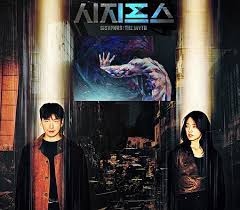 The myth sub indo, streaming drama korea terbaru gratis download film korea full movies subtitle indonesia. Campus Connection Sisyphus The Myth Synopsis By Episode Eps 1 16 No Spoilers With In Depth Analysis Of Its Cinematography