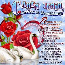 открытка с днем семьи любви и верности 8 июля S Dnyom Semi Lyubvi I Vernosti Dogovornye Ceny Na Gotovye Raboty Zhurnal Yarmarki Masterov Otkrytki Pozdravitelnye Otkrytki Prazdnik