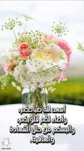 صباح الخير صباح السعادة condiments