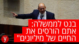 לתדהמתנו לא רק שבנט מסרב להוריד. ×'× ×˜ ×× ×©×™× ×ž×ª×™× ×•××ª× ×œ× ×¢×•×©×™× ×›×œ×•× Youtube