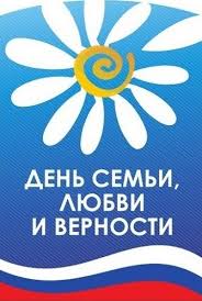Так появился день семьи, любви и верности, который в 2019 году наша страна будет отмечать. Vserossijskij Den Semi Lyubvi I Vernosti Pozdravlyaem Nedvizhimost V Pitere Nevskie Berega