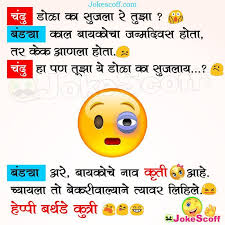 Top 500 Jokes In Marathi Marathi Jokes À¤®à¤° À¤  À¤ À¤ À¤¸ Page 11 Jokescoff Funny quotes, jokes, marathi, messages, whatsapp, whatsapp status. 500 jokes in marathi marathi jokes