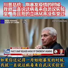 川普总统抨击安东尼·福奇：“我从一开始就说过，这种病毒来自中国武汉实验室。福奇强烈反对，总是试图保护中国！” President Trump  lashed out at Anthony Fauci: ”I said from the very beginning that this  virus came from a lab in Wuhan, China. Fauci strongly ...