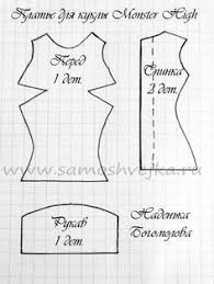 Free Printable Monster High Doll Clothes Patterns Bing Images Monster High Doll Clothes Monster High Clothes Monster High Doll Accessories