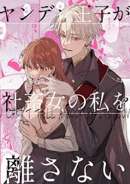 มาต่างโลกเจ้าชายสายยันเดเระ อ่านโดจิน [Umenegi Daimyoujin (Umekoppe)]  Yandere Ouji ga Shachiku Onna no Watashi o Hanasanai | The Yandere Prince  Wont Let Me Slip Away แปลไทยฟรี