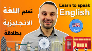 أسرع طريقة لـ تعلم اللغة الانجليزية بسرعة وسهولة ومتعة جربها بنفسك ولن تندم Youtube