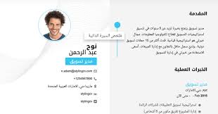 كيفية كتابة السيرة الذاتية الدليل الشامل