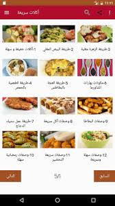 ‫أكلات سريعة التحضير APK for Android Download‬‎