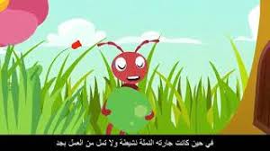 الحمامة و الثعلب و مالك الحزين. Ù‚ØµØ© Ø§Ù„Ø­Ù…Ø§Ù…Ø© ÙˆØ§Ù„Ù†Ù…Ù„Ø© Ø¨Ø§Ù„ÙØ±Ù†Ø³ÙŠØ© ØªÙ†Ø²ÙŠÙ„ Ø§Ù„Ù…ÙˆØ³ÙŠÙ‚Ù‰ Mp3 Ù…Ø¬Ø§Ù†Ø§