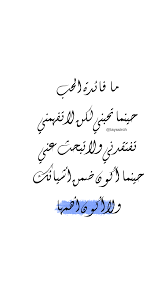 ما فائدة الحب Handwritten Quotes Friends Quotes Mood Quotes