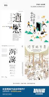 你需要的中文海报设计来咯 优优教程网 poster viii map