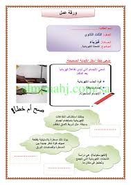 أوراق عمل هامة المستوى السادس فيزياء الفصل الثاني المناهج السعودية