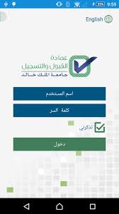 وزير التعليم يطلع على مبادرات الجامعة. Ø¬Ø§Ù…Ø¹Ø© Ø§Ù„Ù…Ù„Ùƒ Ø®Ø§Ù„Ø¯ Ø¢ÙƒØ§Ø¯ÙŠÙ…ÙŠØ§ For Android Apk Download