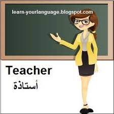 أستاذة teacher learning teacher vault boy
