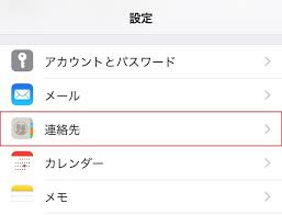 Iphoneの 電話帳の姓名が逆転 苗字と名前を 日本式 に変更する方法 タカブログ Takao Iの思想ブログ始めました とかいうタイトルはおかしいと思う