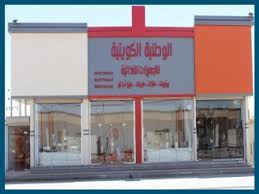 مطعم الوطنية الكويتية حفر الباطن
