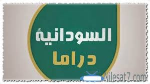 تردد السودانية دراما 2020 Sudan Drama على عرب سات Sudan Drama السودان السودانية دراما القنوات السودانية Highway Signs Lol Drama