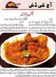 Pakistani Chicken Handi Recipe In Urdu Easy Chicken Recipes Chicken Recipes Easy Chicken Casserole Recipes