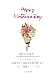 母 の 日 メッセージ