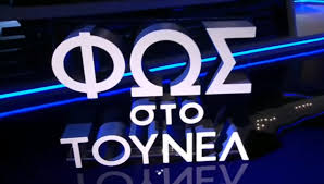 Στο φως οι συνομιλίες με τον 32χρονο πιλότο, δολοφόνο της άτυχης καρολάιν στο έγκλημα στα γλυκά νερά για ένα έκτακτο «φως στο τούνελ» με θέμα το έγκλημα στα γλυκά νερά επέστρεψε η αγγελική νικολούλη στη συχνότητα του alpha το βράδυ της παρασκευής. L9ozv6nrdtzwcm