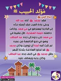 حياة النبي صلى الله عليه وسلم Islamic Kids Activities Arabic Kids Islam For Kids