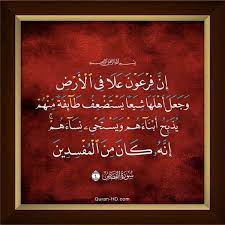إن فرعون علا في الأرض quran chalkboard quote art android wallpaper