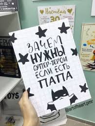 оригинальный подарок папе открытка папе на день рождения своими руками от дочери Zachem Nuzhny Supergeroi Esli Est Papa Pozdravitelnye Otkrytki Svoimi Rukami Bumazhnye Podarki Podarki Roditelyam