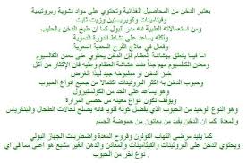 فوائد الدخن او البشنة للدخن العديد من مركز الحمد التخصصي اختصاصي تجميل Facebook