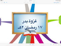 استخدم الخرائط الذهنية لطرح الأفكار وتحسين أفكارك! ØºØ²ÙˆØ© Ø¨Ø¯Ø± Ø§Ù„ÙƒØ¨Ø±Ù‰ Ø®Ø±ÙŠØ·Ø© Ø°Ù‡Ù†ÙŠØ© Youtube