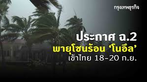 นิวมีเดีย pptv รวบรวมพายุ มีชื่อ ที่สร้างผลกระทบให้กับประเทศไทย ตลอดปี 2563 ที่ผ่านมาจนถึงกลางเดือนพฤศจิกายน à¸à¸£à¸¡à¸­ à¸• à¸™ à¸¢à¸¡à¸§ à¸—à¸¢à¸² à¸›à¸£à¸°à¸à¸²à¸¨ à¸‰ 2 à¸žà¸²à¸¢ à¹‚à¸‹à¸™à¸£ à¸­à¸™ à¹‚à¸™à¸­ à¸¥ à¹€à¸‚ à¸²à¹„à¸—à¸¢ 18 20 à¸ à¸¢