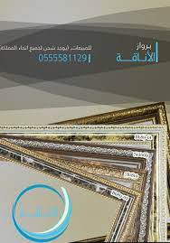 براويز الاناقة براويز انيقة وجميلة لمكيفات الشباك في جدة