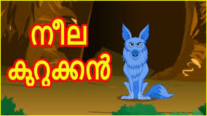 Malayalam moral stories for kids. à´¨ à´² à´• à´± à´• à´•àµ» The Blue Jackal Malayalam Moral Stories For Kids à´®à´²à´¯ Moral Stories For Kids Stories For Kids Kids Story Books