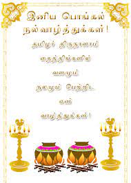Happy Pongal Wishes Images Happy Pongal Wishes Happy Pongal Happy Wishes