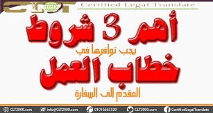 اعلان الدورة المتقدمة الدورة مجانا قطاع التأمينات الجمعية العلمية للخدمات الثقافية والاجتماعية افاق تامينية facebook. Ø£Ù‡Ù… 3 Ø´Ø±ÙˆØ· ÙŠØ¬Ø¨ ØªÙˆØ§ÙØ±Ù‡Ø§ ÙÙ‰ Ø®Ø·Ø§Ø¨ Ø§Ù„Ø¹Ù…Ù„ Hr Letter Ø§Ù„Ù…Ù‚Ø¯Ù… Ø§Ù„Ù‰ Ø§Ù„Ø³ÙØ§Ø±Ø©