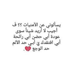 اشتقتلك يا روح بنتك Dad Quotes I Miss You Dad Father Quotes