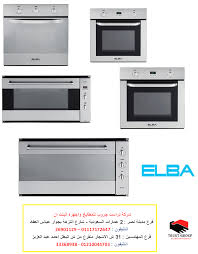 المطابخ الايطالية البا