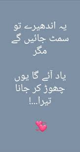 Pin By Rajpoot On Cute Quotes Urdu Funny Quotes Relationship Goals Text Urdu Poetry Romantic